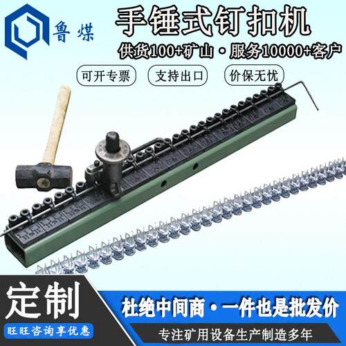 T10皮带扣锤打式钉扣机 矿用手拉锤式钉扣机