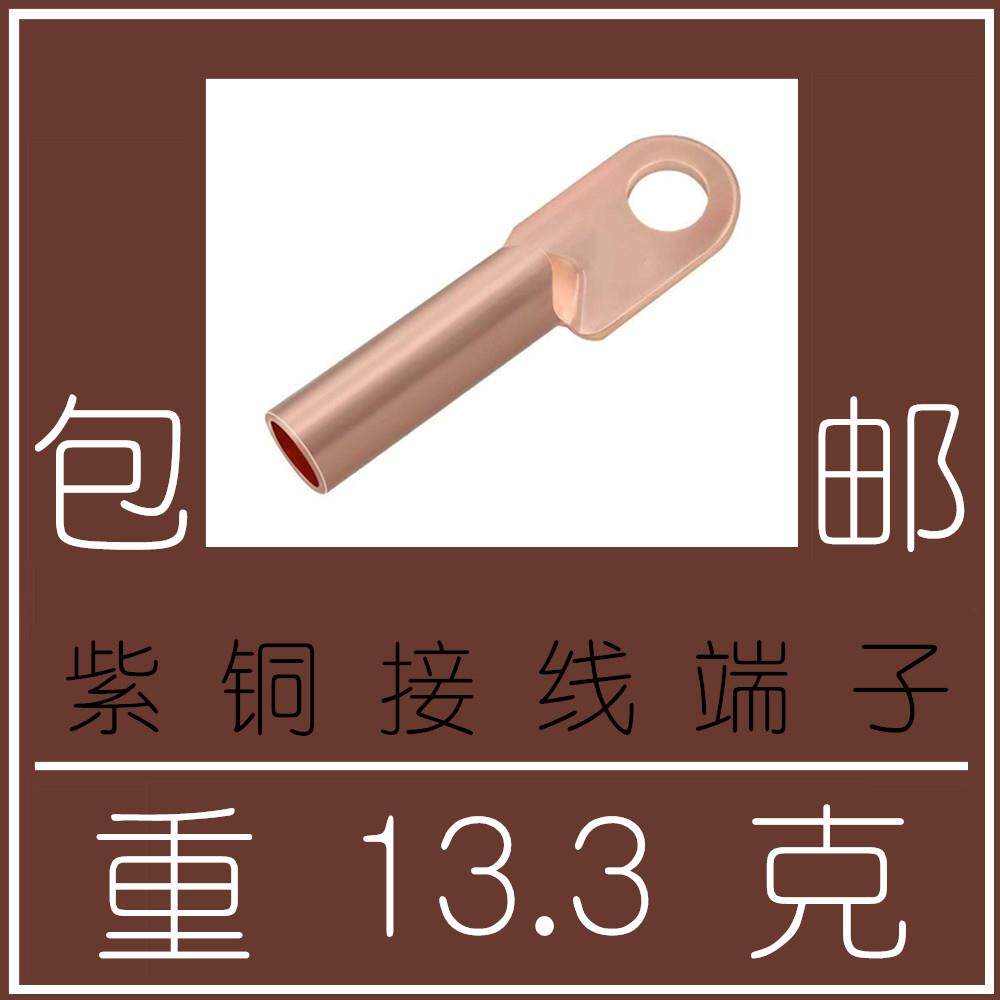 DT纯紫铜线鼻子电线铜线鼻子接线端子堵油铜接头铜料包邮2元商品