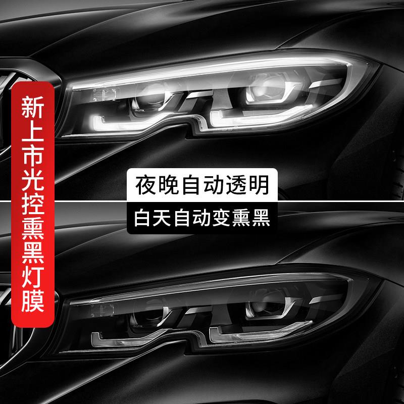 TPU汽车熏黑保护膜亮黑透光适用大灯尾灯变色膜 无伤大灯光控变色