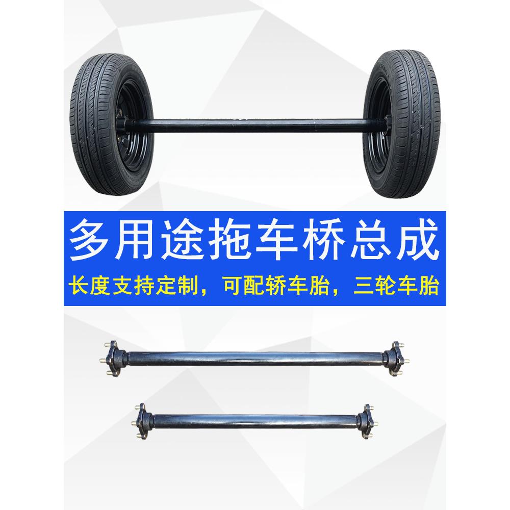 平板拖车桥总成电动车餐车房车游艇拖车加粗改装后桥管马车轮总成