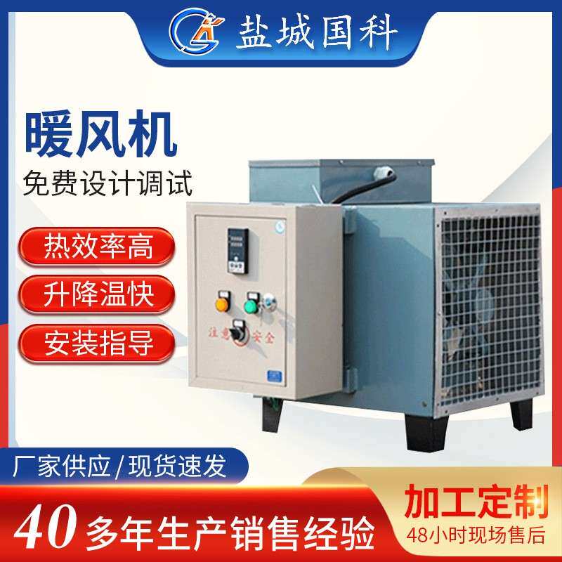 工业电热暖风机挂壁式取暖器高温热风机大型烘干机制热器厂