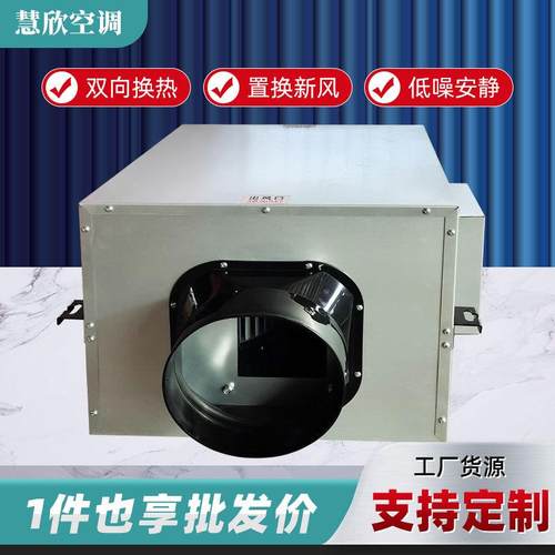 商场写字楼静音风机室内通风换气空调外机全热交换器单向流换气机