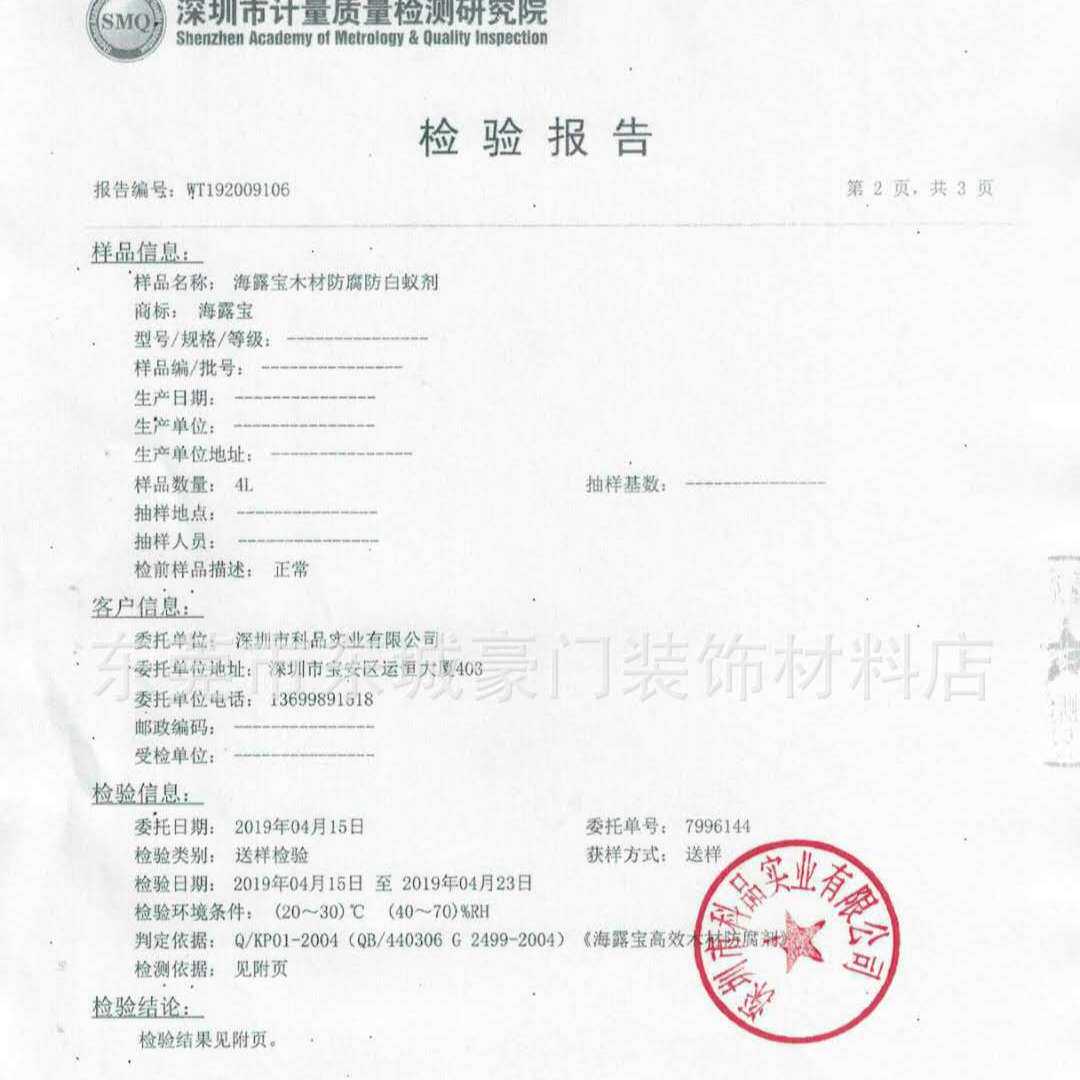 实体批发海露宝木材防腐防虫防白蚁剂25KG 实木地板夹板防虫蛀剂