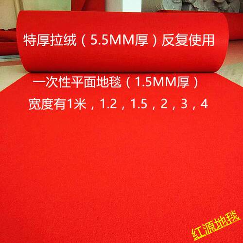 红地毯店用一次性舞台开 业结婚婚礼庆典长期使用拉绒加厚迎宾防