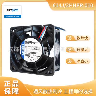 德国ebmpapst DC直流24V风扇 614J/2HHPR-010 轴流风机60*60*32mm