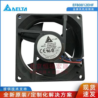 EFB0812EHF 台达DELTA 双滚珠服务器散热风扇 12V 0.68A 8厘米