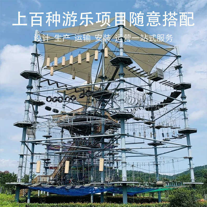 户外景区大型游乐设备高空矩阵探险塔丛林穿越不锈钢滑梯高空拓展