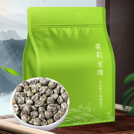 新茶茉莉花茶茉莉龙珠，茶叶特级浓香型香珠大白毫，绣球散装30g