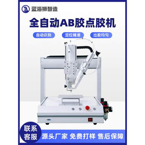 全自动AB胶点胶机双组份混合管桌面式UV胶环氧树脂打胶机支持定制