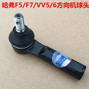 哈弗F5F7H4方向机外球头转向机球销短拉杆魏派VV5VV6方向机外球头