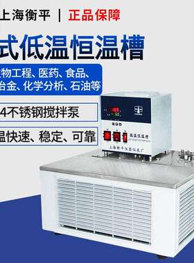 上海衡平卧式恒温槽数显控温水浴槽低温恒温槽DC-0506WDC-1006W