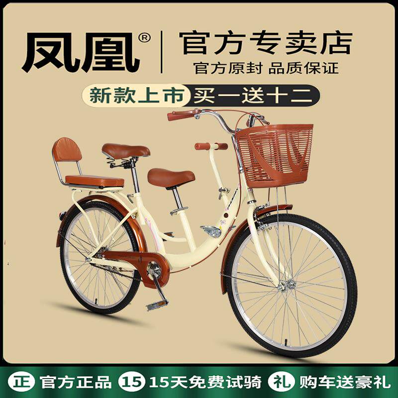 凤凰牌亲子自行车母子可带娃三人骑带小孩接送孩子女式单车小宝宝