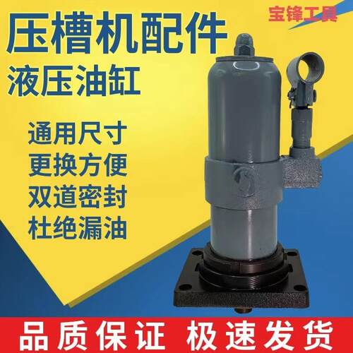 堡讯适用学义力士达消防压槽机千斤顶配件液压油缸总成滚槽机压头