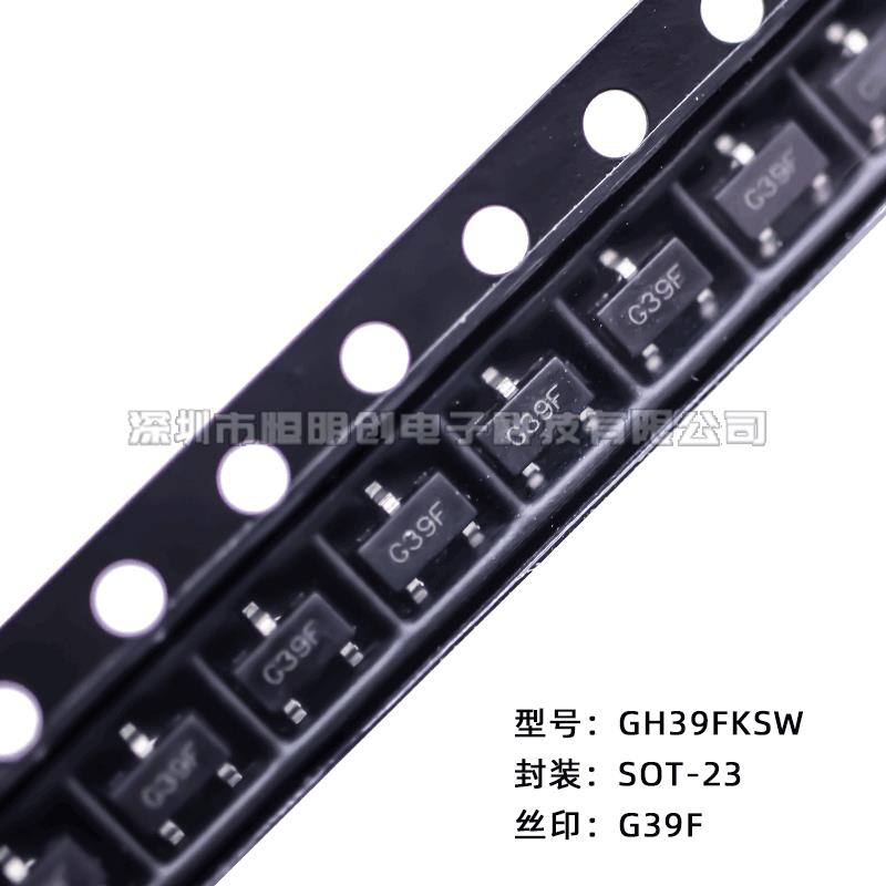 全新 GH39FKSW 丝印G39F 线性霍尔元件 SOT-23-3L贴片 磁性传感器
