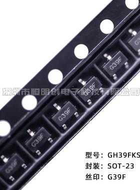 全新 GH39FKSW 丝印G39F 线性霍尔元件 SOT-23-3L贴片 磁性传感器