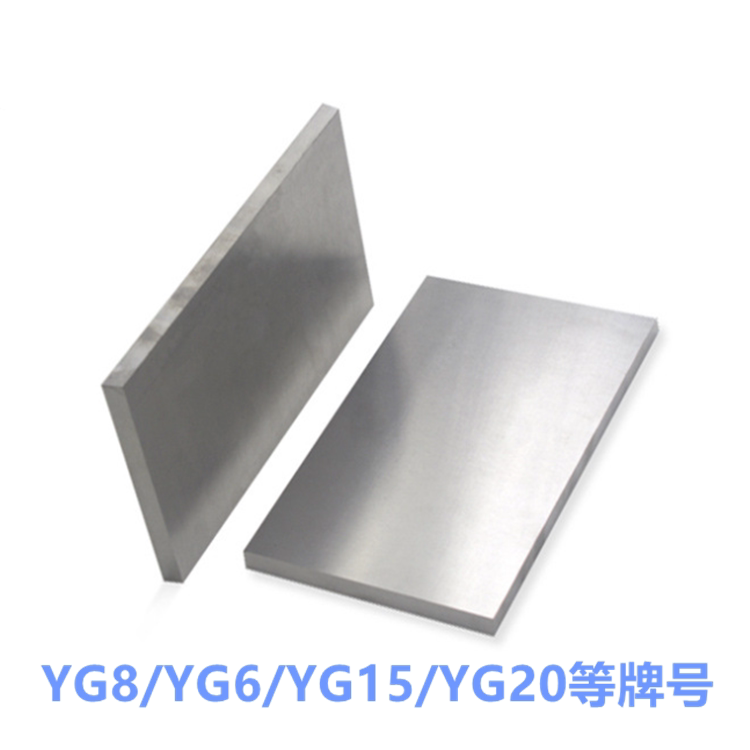 耐磨块方模具件钨钢yg8yg6定做钨钢板条板材硬质合金镶板硬拉伸