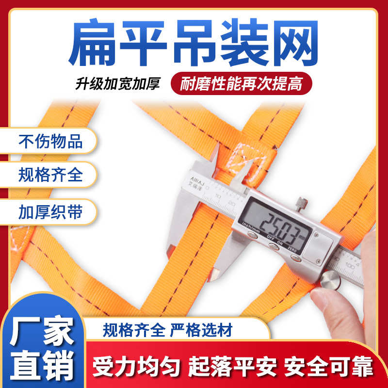 扁平涤纶起重吊装网户外体能训练攀爬网吊网织带防护网工业吊货网