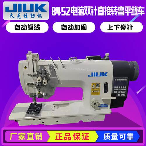 供应JK-8422/8452双针电脑平缝机直驱双针车平车自动工业缝纫机