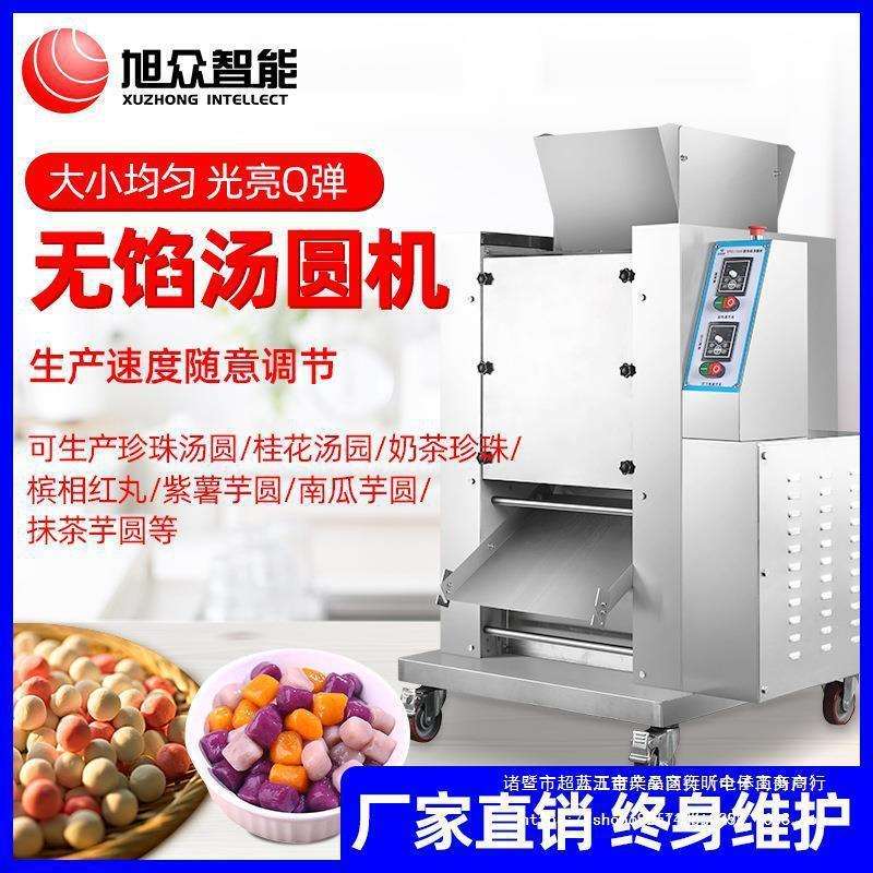 全自动商用汤圆机小型珍珠丸子麻薯雪媚娘叶儿粑芋圆机地瓜丸机