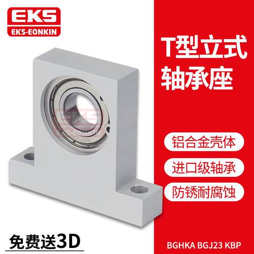 EKS立式T型带座轴承座组件KBPA6903/6003/6203ZZ固定座孔径17mm