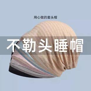 戴着睡的帽子女款防风老年人晚上带头套月子保暖不压头发化疗帽