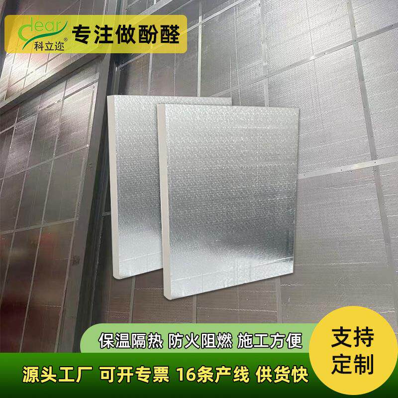 可酚醛铝箔板保温防潮车间墙壁复合板阻燃防火双铝隔热保温板