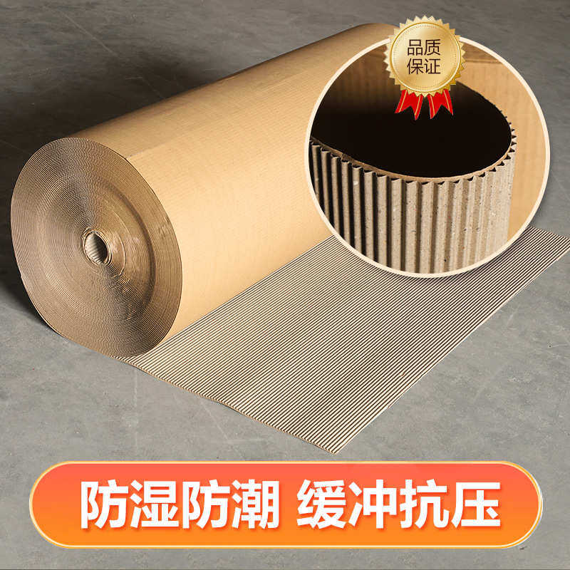 瓦楞纸1.2M瓦楞纸板家具打包地板五金电器包装牛皮纸批发两层瓦楞