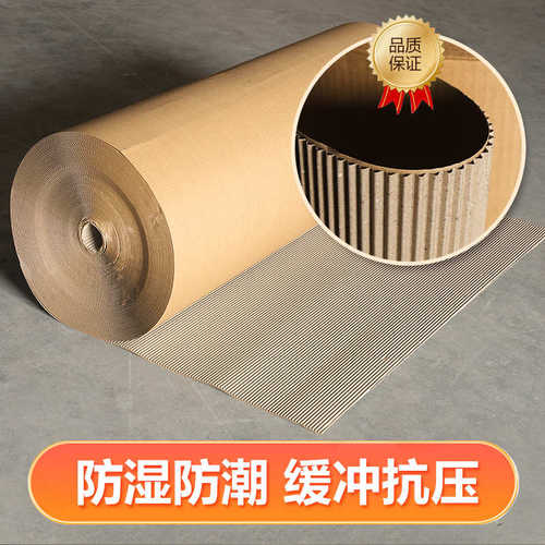 瓦楞纸1.2M瓦楞纸板家具打包地板五金电器包装牛皮纸批发两层瓦楞