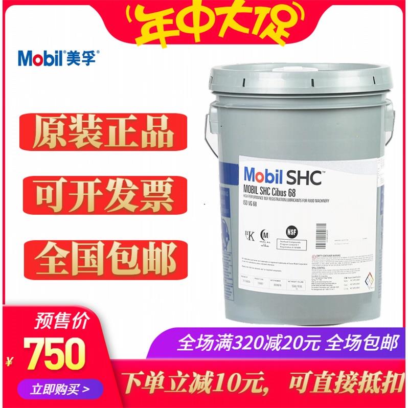 美孚SHC Cibus 32 46 68 100 150 220 320食品级润滑油460液压油