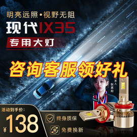 现代ix35led大灯汽车灯泡远光，灯近光灯雾灯，改装通用适用超亮强光