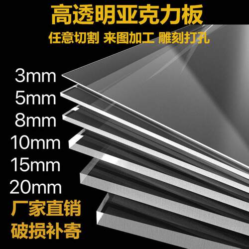 压克力板高透明压克力板有机板PC耐力板个性尺寸加工激光切割个性