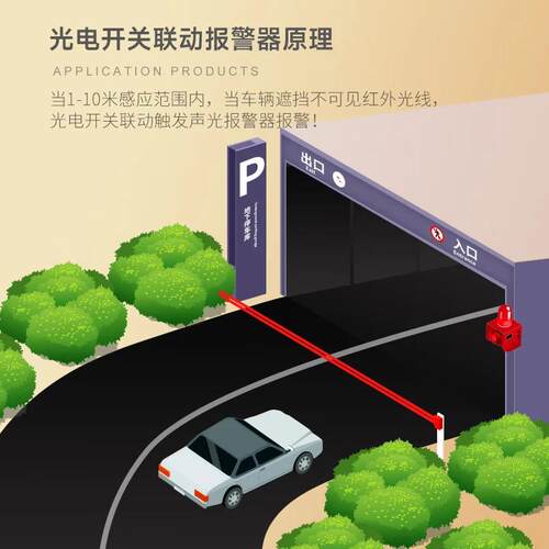 出入TGSG-01T口光专用报警器车电开关声报警器地下光车库语音提示