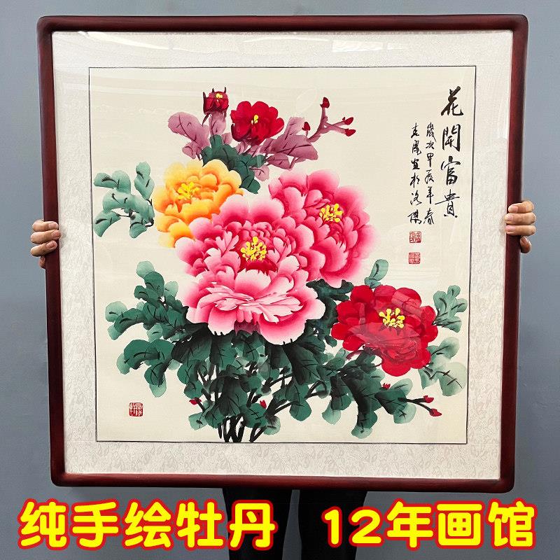 手绘国画牡丹挂画花开富贵客厅卧室餐厅中堂玄关新中式斗方装饰画