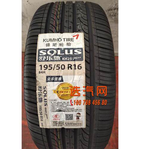 锦湖轮胎KH25 175/70R14185/65R15195/50R16 205/55R16 215/45R17
