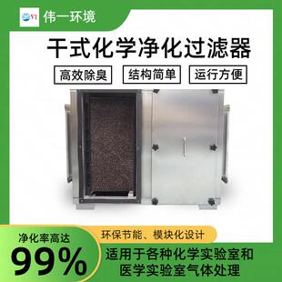 化学净化过滤器低噪音50分贝高效净化率达98%尺寸支持 干式
