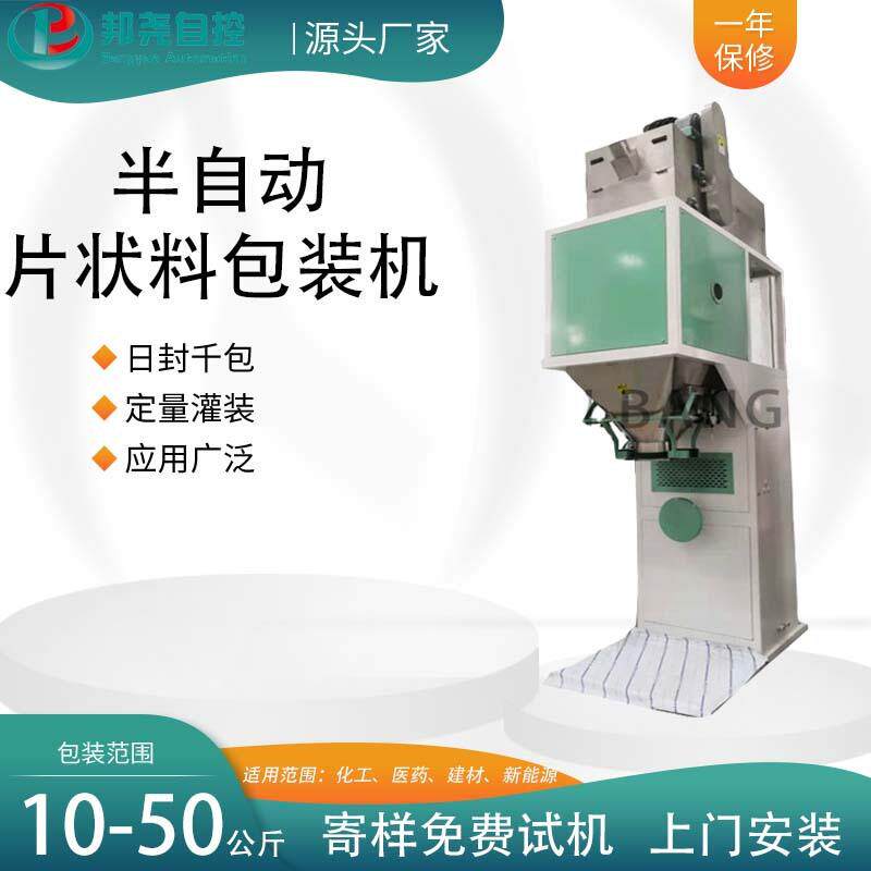 精细化工片状料包装秤 甲荃芴定量工业萘定量称重包装机灌装机