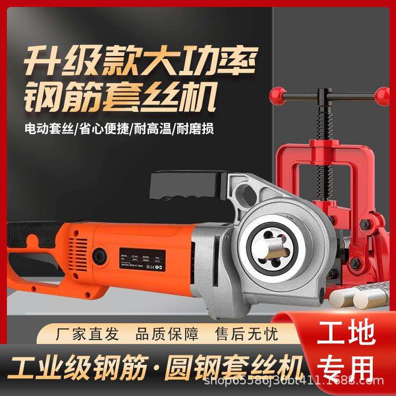 螺纹钢圆钢电动套丝机手持式小型套丝工具地脚螺丝套丝机小型电动