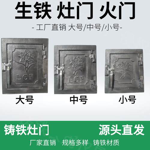 灶门铸铁生铁炉门火门柴火灶台老式厨房农村铁门耐高温铸铁挡板