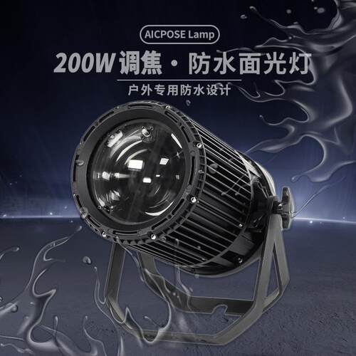 200W防水长筒调焦聚光灯暖白户外COB面光灯舞台灯婚庆酒吧演唱会