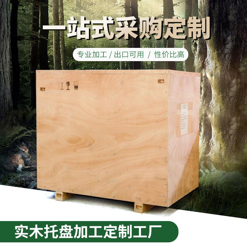 湖南木箱厂定做家电器运输物流外包装打包箱重型机械实木箱熏蒸