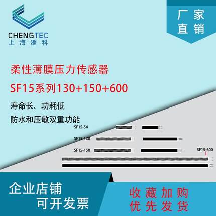 柔性薄膜压力传感器长条形SF15系列压敏电阻式离床报警器智能坐垫