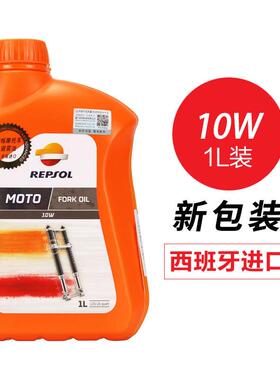 威爽REPSOL 摩托车减震油 摩托车避震油前叉油5W/10W 全合成机车
