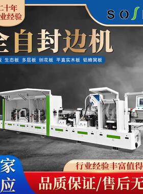 FZ-450DJ-2全自动封边机板式家具PUR预铣仿行跟踪热转印木工机械