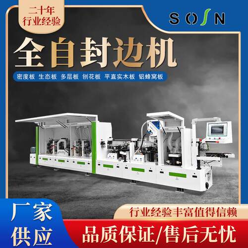 FZ-450DJ-2全自动封边机板式家具PUR预铣仿行跟踪热转印木工机械