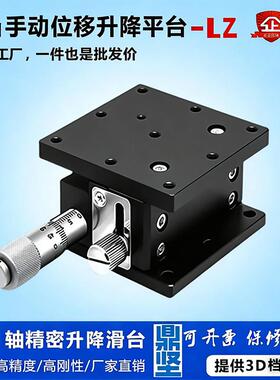 z轴手动升降台光学精密水平升降滑台lz40/60/80/90/125-2位移平台