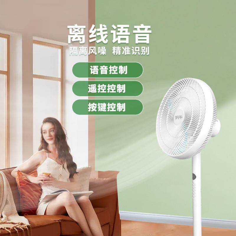 听风落地扇16寸立式台式家用摇头定时声控遥控电风扇省电节能静音