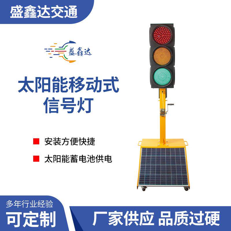 太阳能移动式信号灯四面一体可移动交通信号灯升降式信号灯