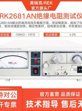 美瑞克RK2681AN绝缘电阻仪500V家用电器仪表绝缘电阻表兆欧表