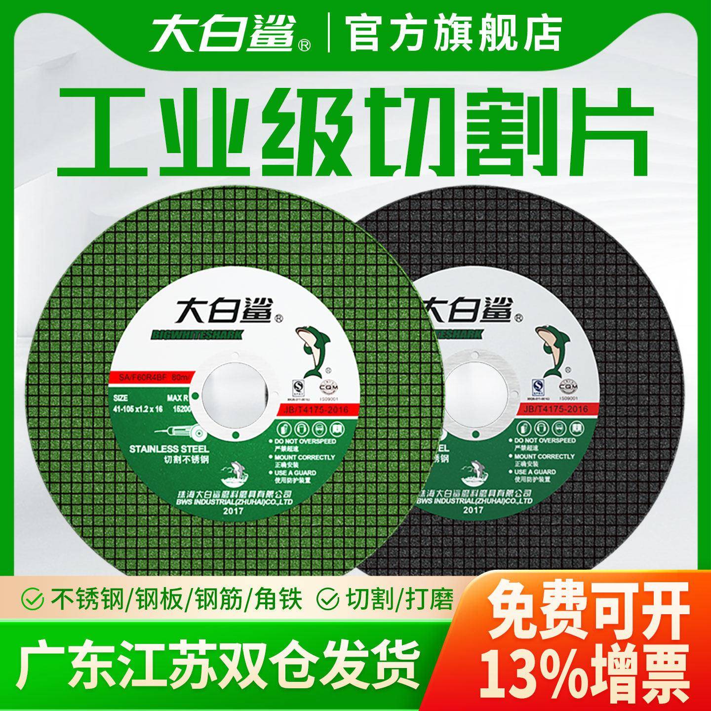 大白鲨切割片角磨机砂轮片磨砂轮不锈钢专用角磨机沙轮片磨光打磨