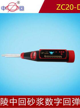 乐陵中回ZC20-D砂浆数字回弹仪混凝土强度测试仪工程专用检测施工